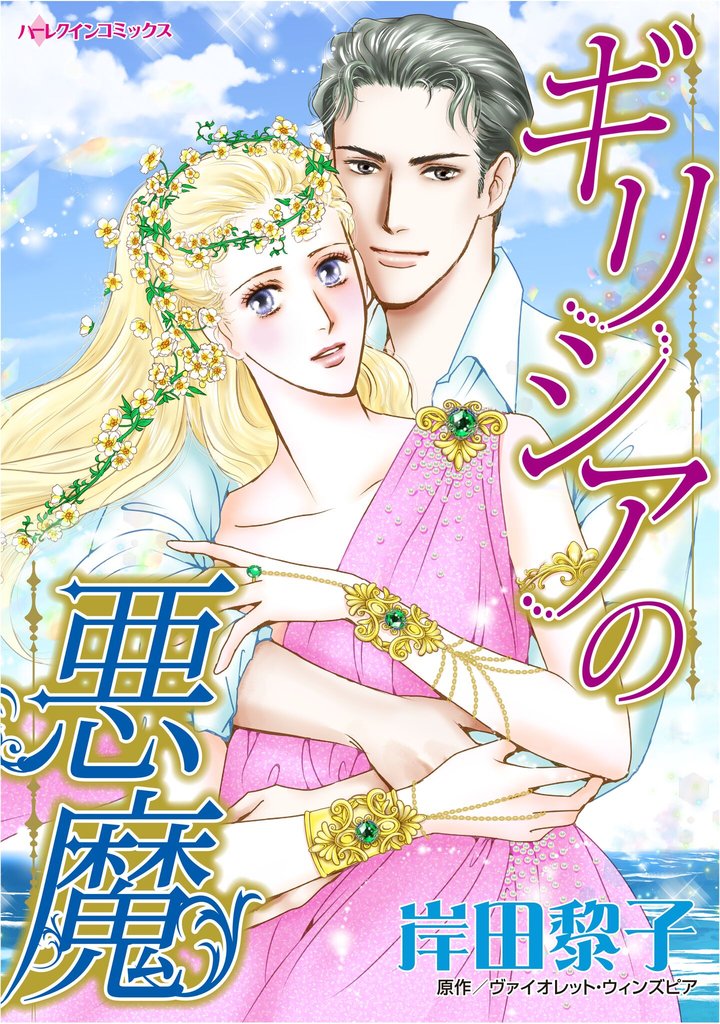 ハーレクインコミックス セット 2025年 vol.1474