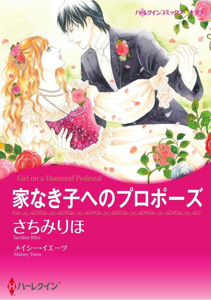 ハーレクインコミックス セット　2025年 vol.1522