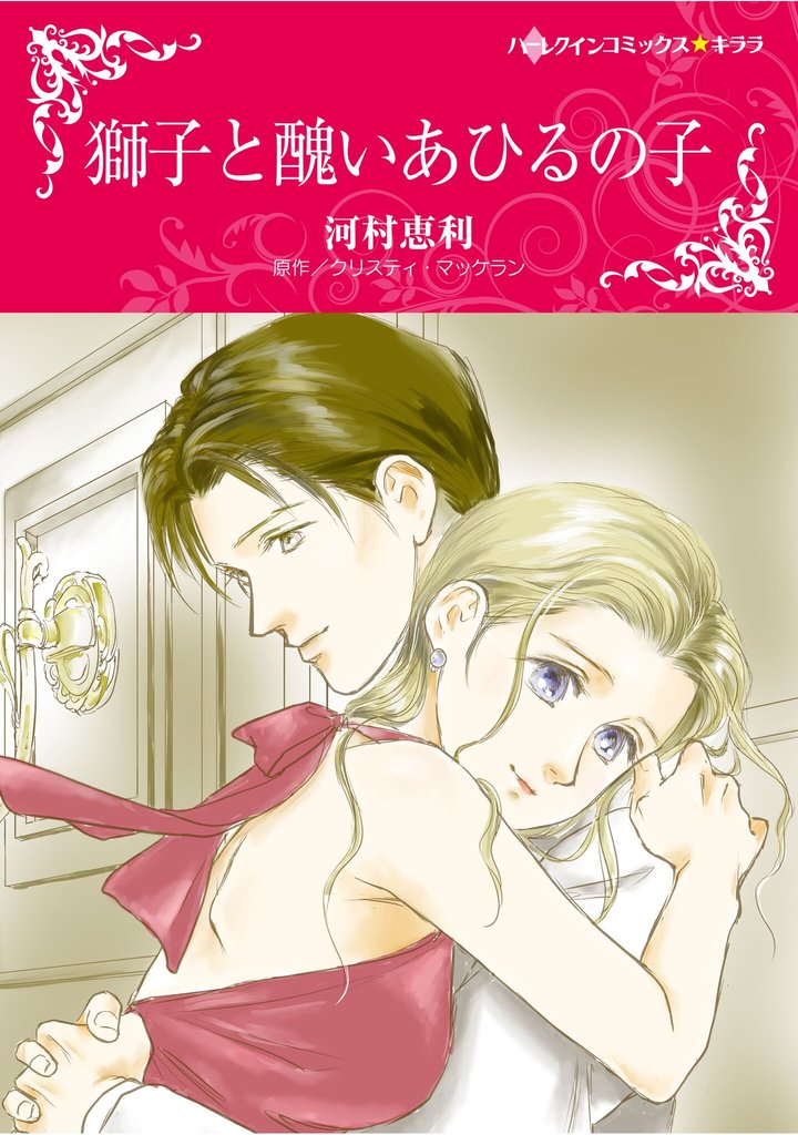 ハーレクインコミックス セット　2025年 vol.1536