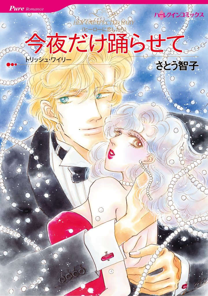 ハーレクインコミックス セット　2025年 vol.1550