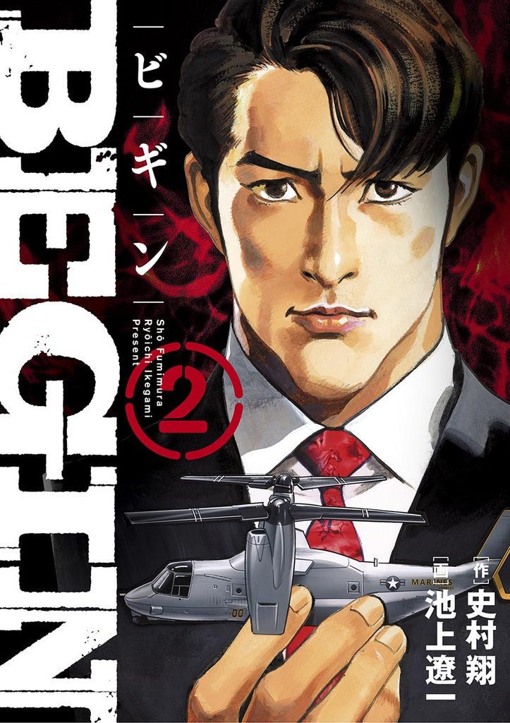 BEGIN（２）【期間限定　無料お試し版】