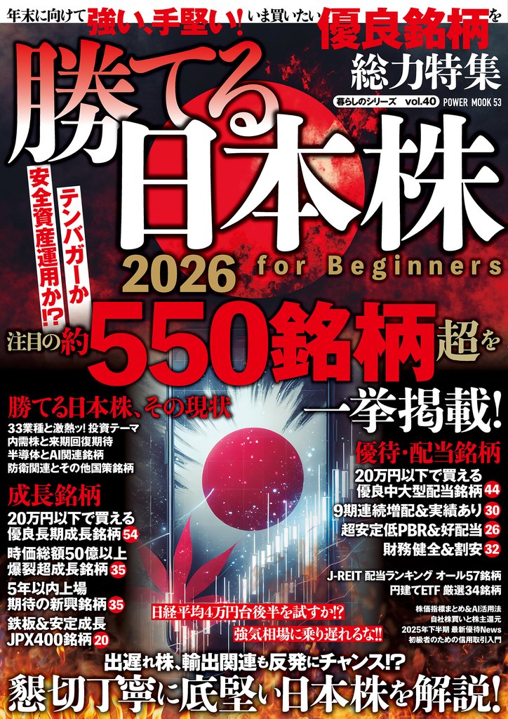 勝てる日本株2026　for　Beginners