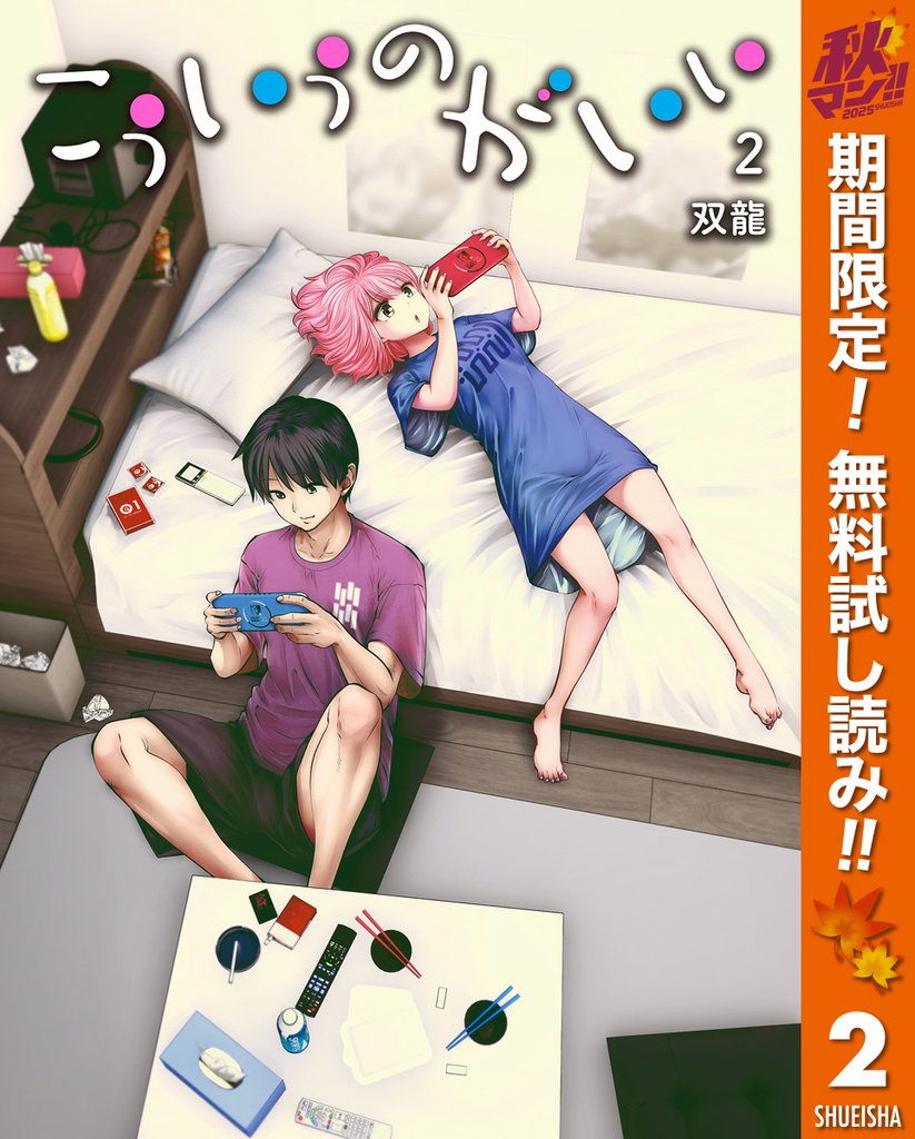 こういうのがいい【期間限定無料】 2