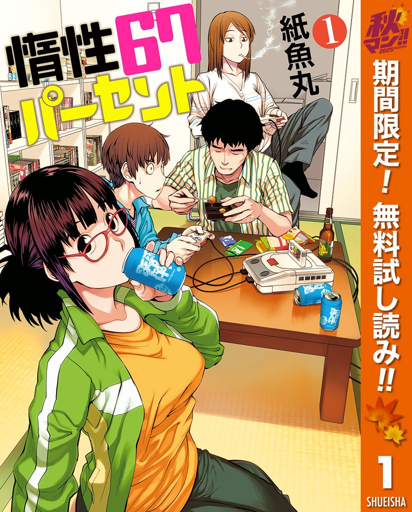 惰性67パーセント