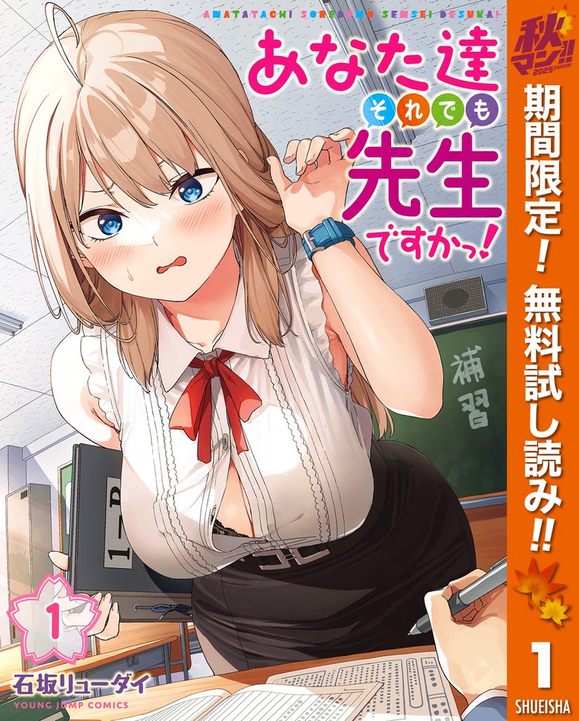 あなた達それでも先生ですかっ!【期間限定無料】 1