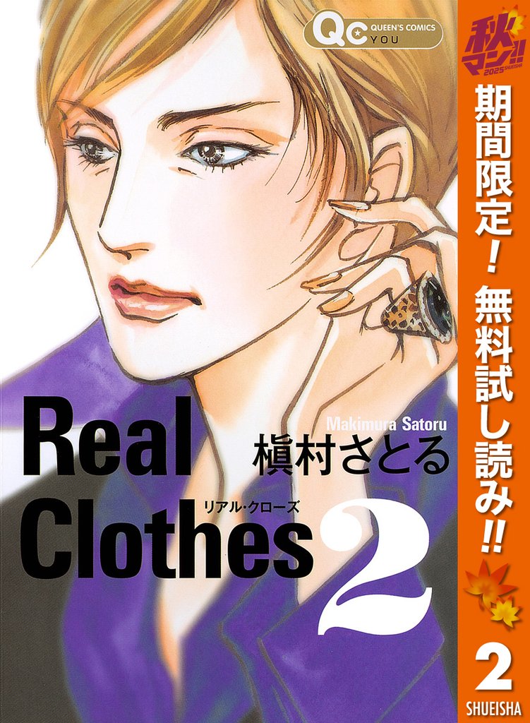 Real Clothes【期間限定無料】 2