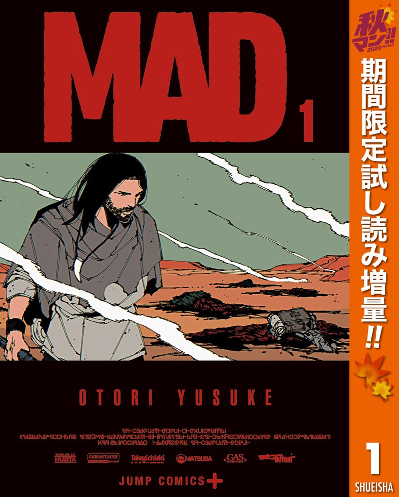 MAD【期間限定試し読み増量】 1