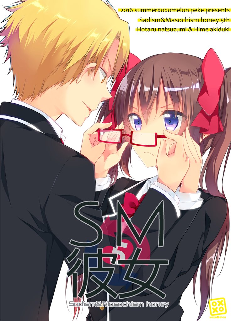 SM彼女 ５