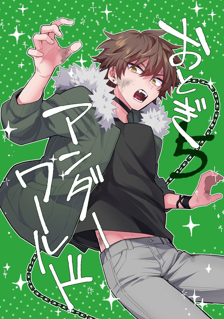 おとぎアンダーワールド 5話