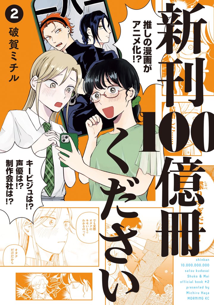 新刊１００億冊ください 2 冊セット 最新刊まで