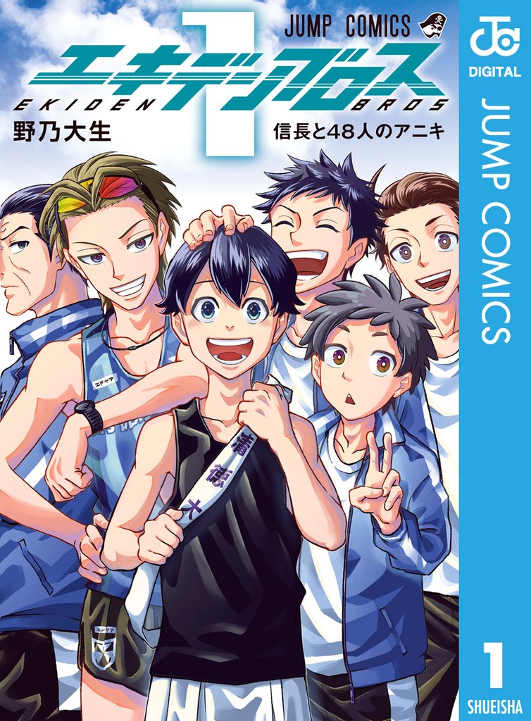 エキデンブロス 1