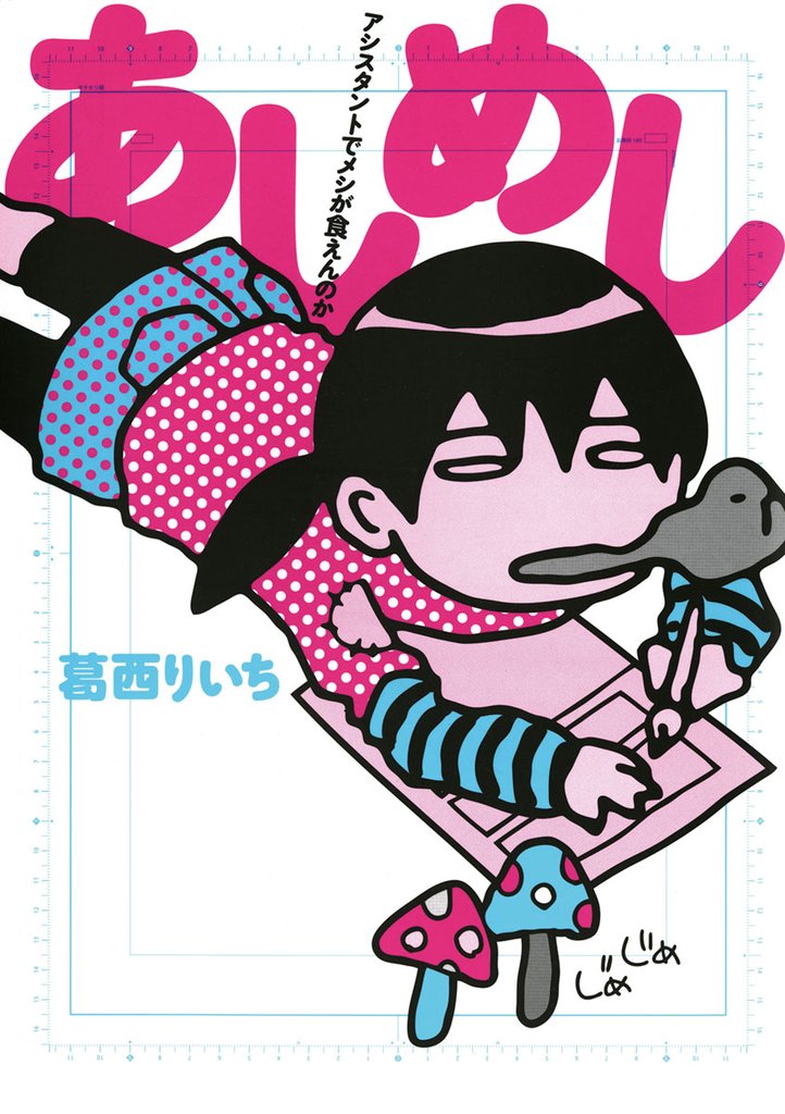 あしめし【期間限定　無料お試し版】