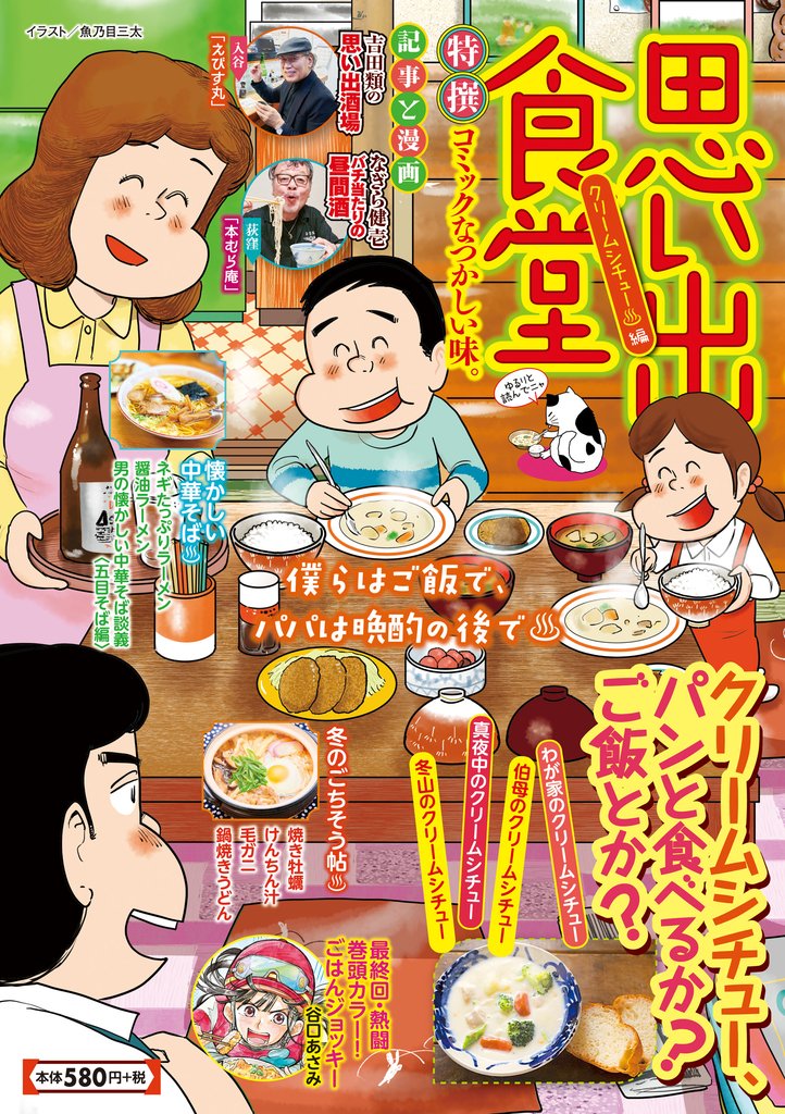 思い出食堂（85）　クリームシチュー♨編