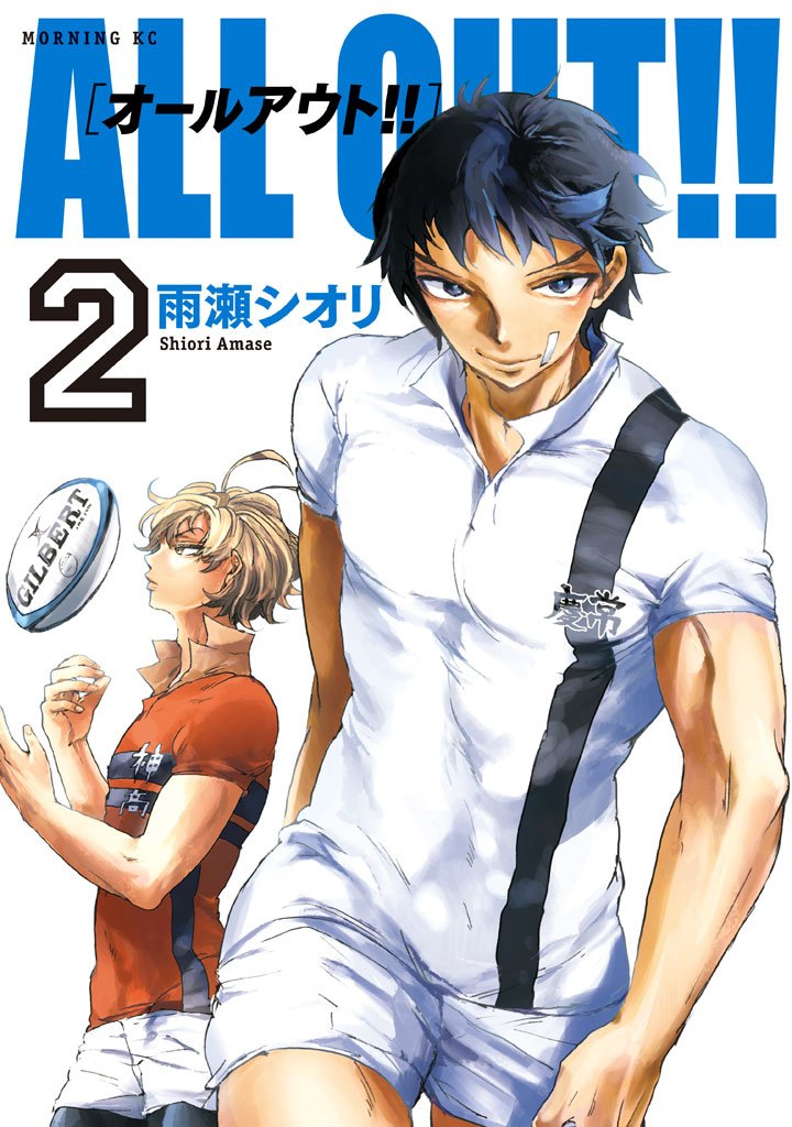 【期間限定 無料お試し版】ALL OUT!!(2)