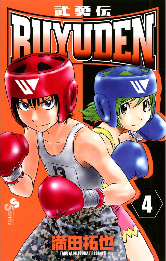 BUYUDEN(4)【期間限定 無料お試し版】