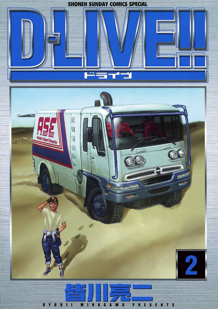 D-LIVE!!(2)【期間限定 無料お試し版】