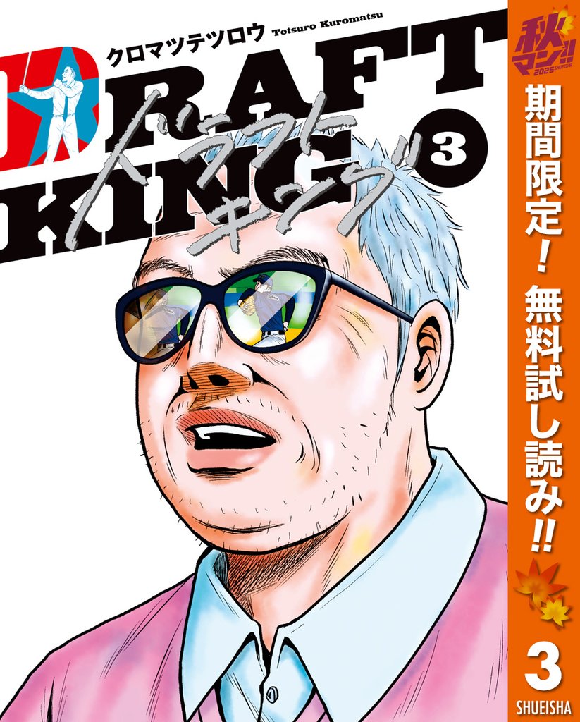ドラフトキング【期間限定無料】 3