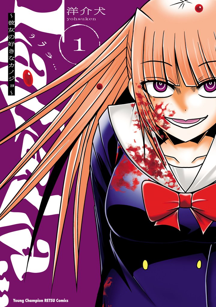 【期間限定 無料お試し版】LaLaLa…~彼女の好きなカノジョ~ 1