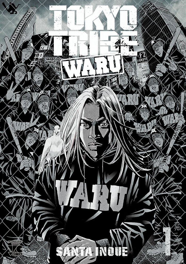 【期間限定 無料お試し版】TOKYOTRIBE WARU 1