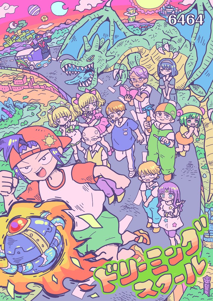 ドリーミングスクール（1）