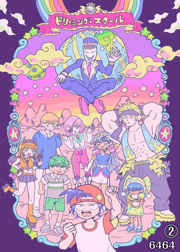 ドリーミングスクール（2）