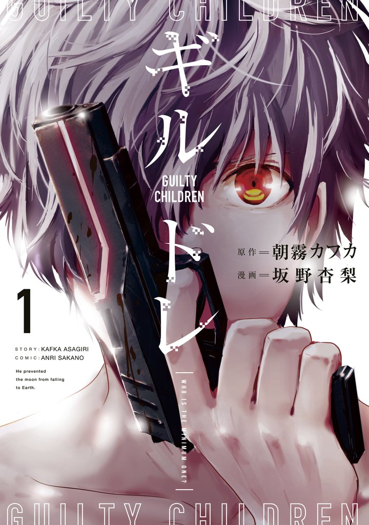 【期間限定 無料お試し版】ギルドレ(1)