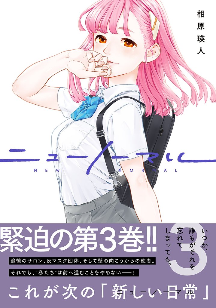 ニューノーマル3