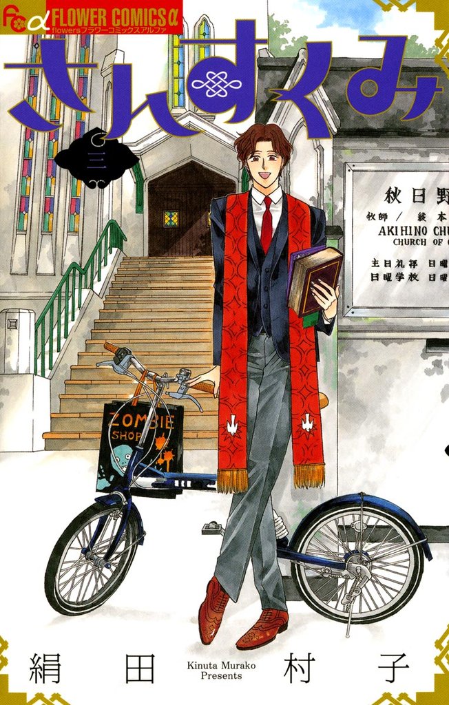 さんすくみ(3)【期間限定 無料お試し版】