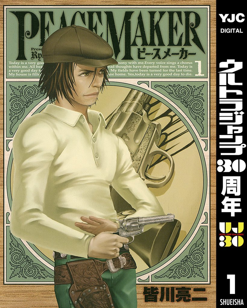 PEACE MAKER【期間限定無料】 1