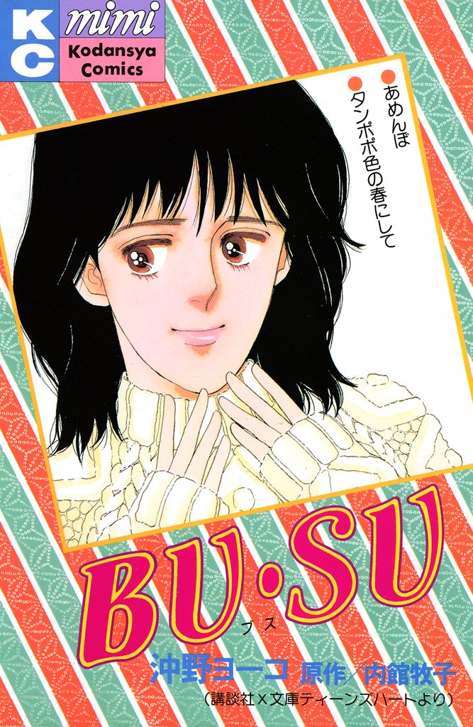 ＢＵ・ＳＵ