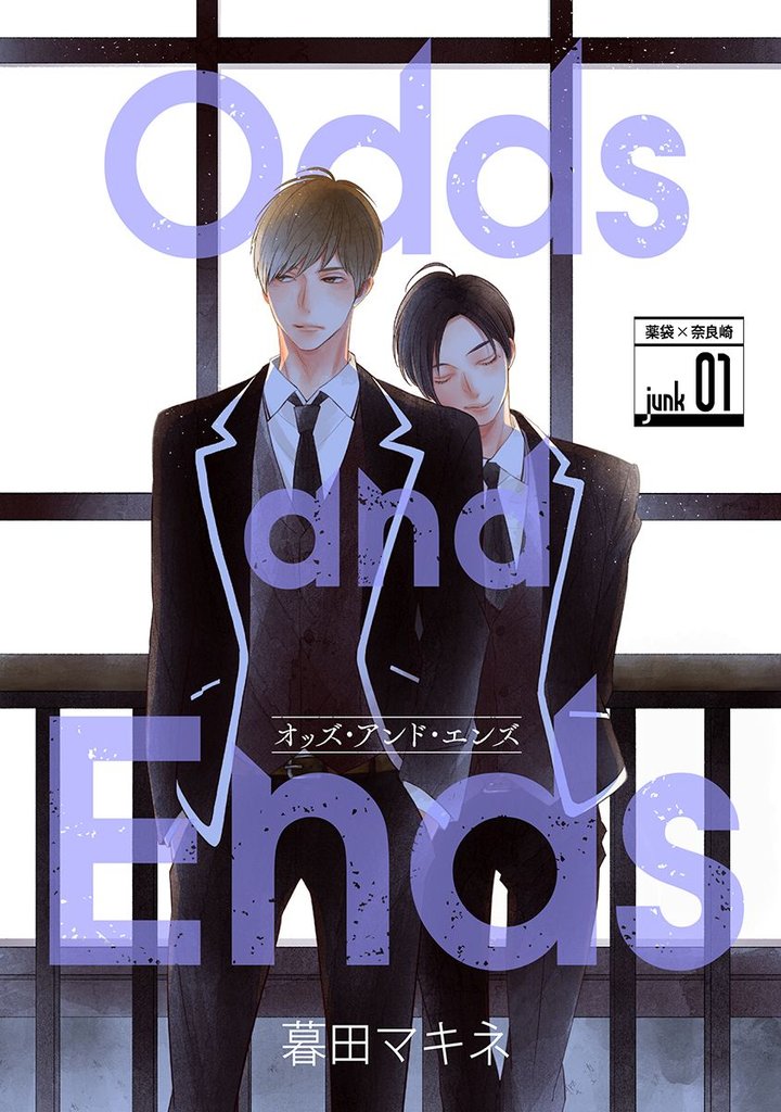 【期間限定　無料お試し版】Odds and Ends　オッズ・アンド・エンズ［ばら売り］junk01