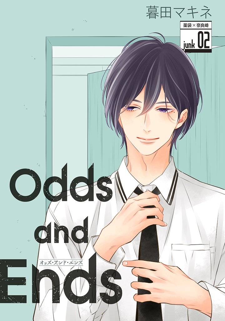 【期間限定　無料お試し版】Odds and Ends　オッズ・アンド・エンズ［ばら売り］junk02