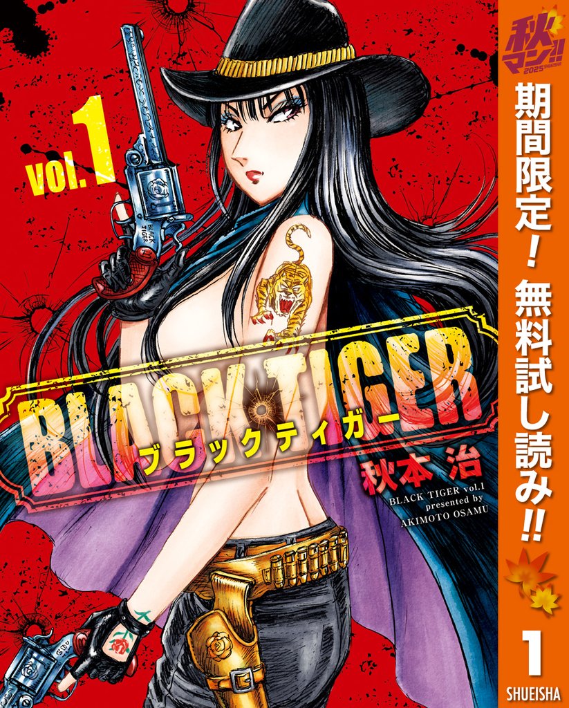 BLACK TIGER ブラックティガー【期間限定無料】 1