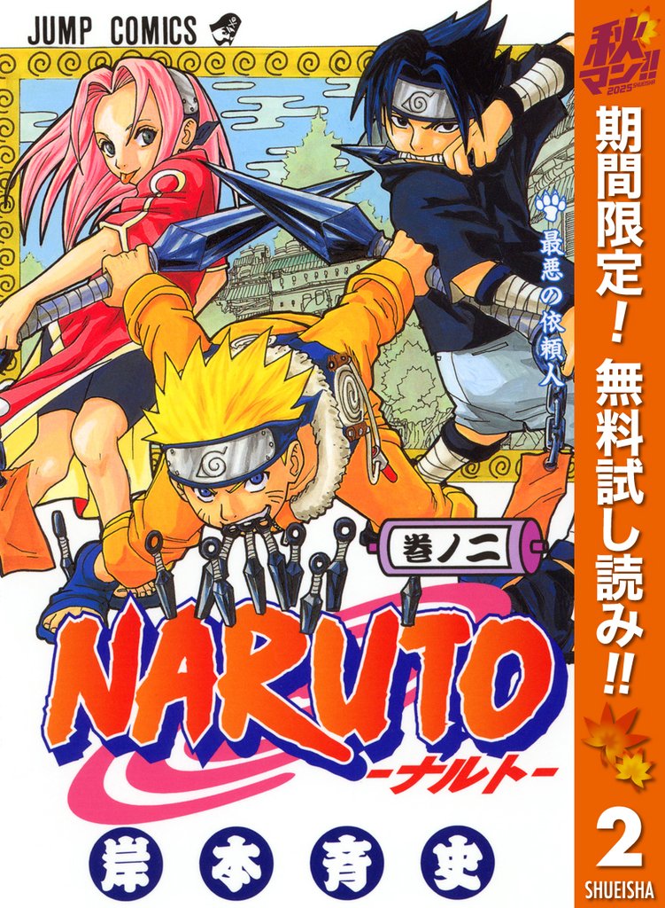 NARUTO―ナルト― モノクロ版【期間限定無料】 2