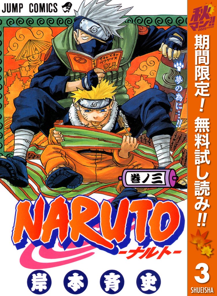 NARUTO―ナルト― モノクロ版【期間限定無料】 3