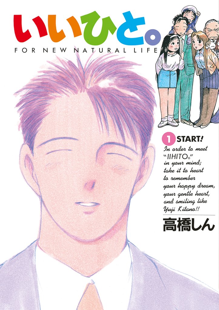 いいひと。(1)【期間限定 無料お試し版】