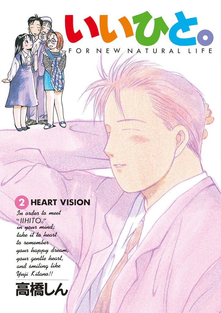 いいひと。(2)【期間限定 無料お試し版】