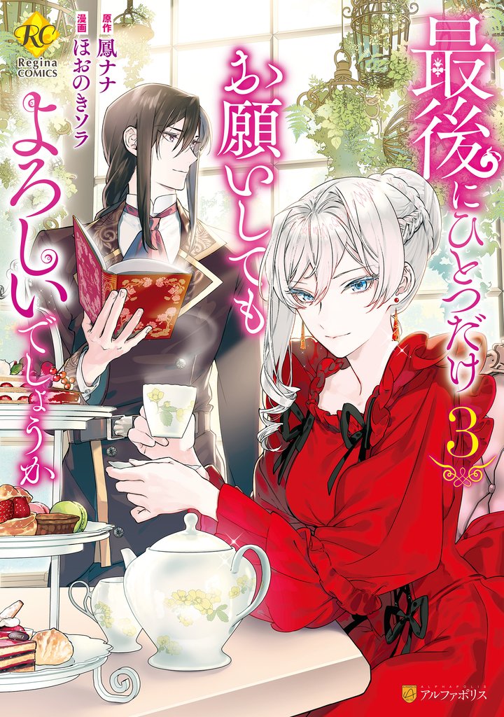 【期間限定 無料お試し版】最後にひとつだけお願いしてもよろしいでしょうか3