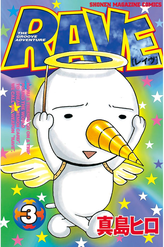 【期間限定 無料お試し版】RAVE(3)