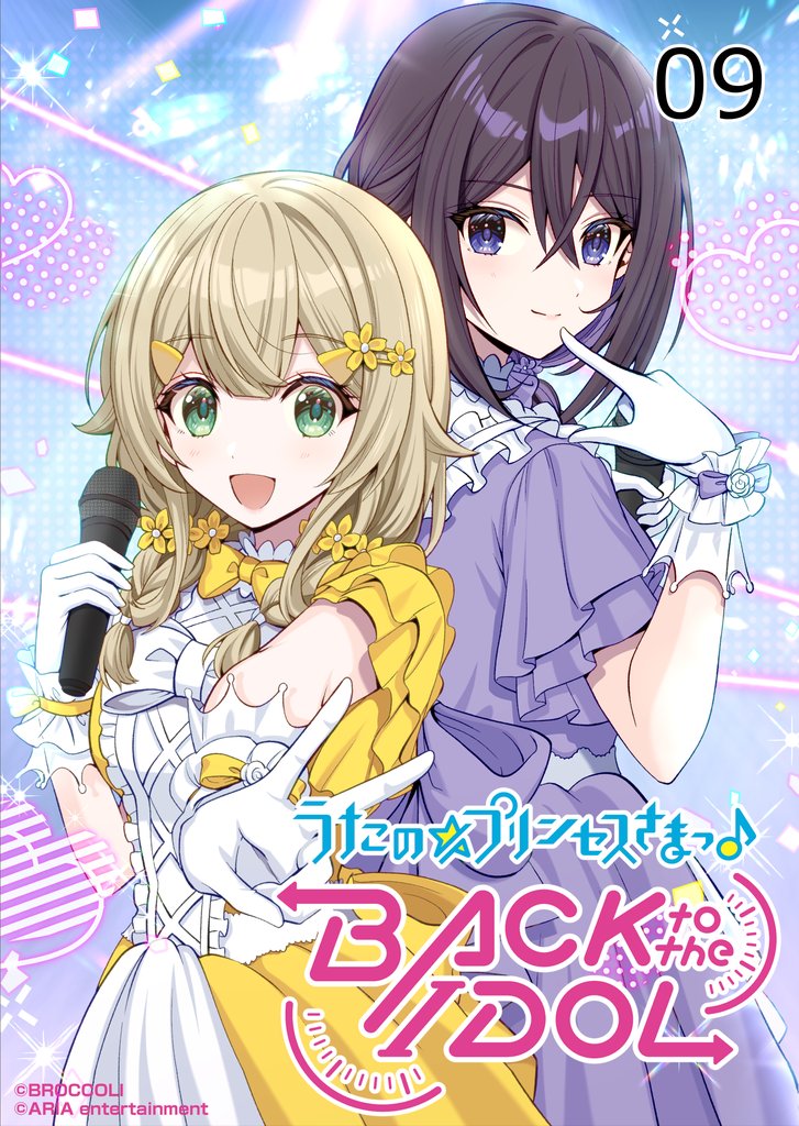 うたの☆プリンセスさまっ♪BACK to the IDOL 9 冊セット 最新刊まで
