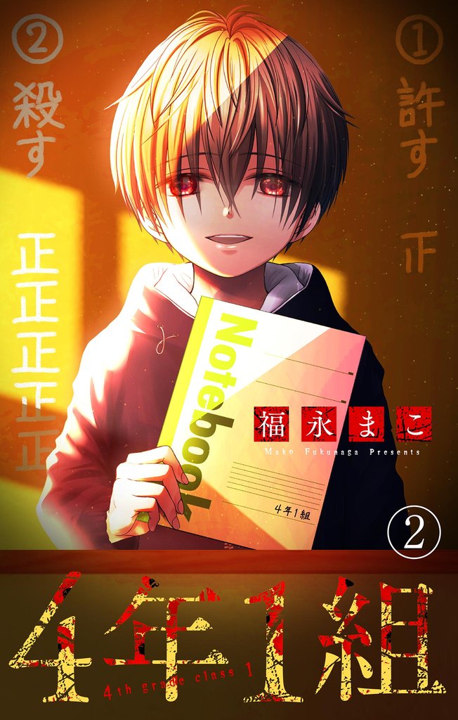 4年1組【マイクロ】（２）