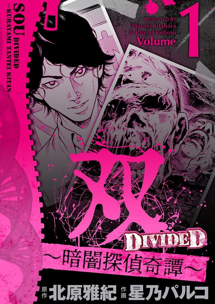 双~暗闇探偵奇譚~(1)【期間限定 無料お試し版】