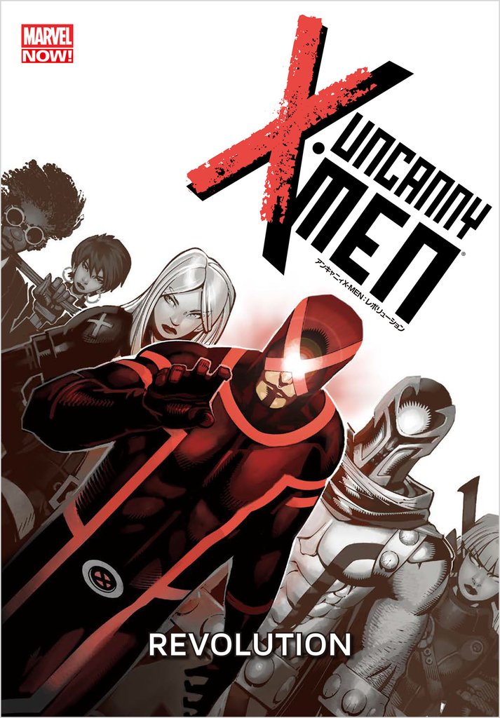 アンキャニィX-MEN:レボリューション