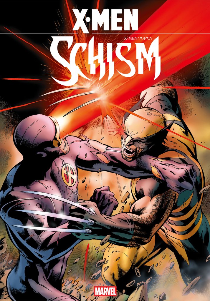 X-MEN:スキズム