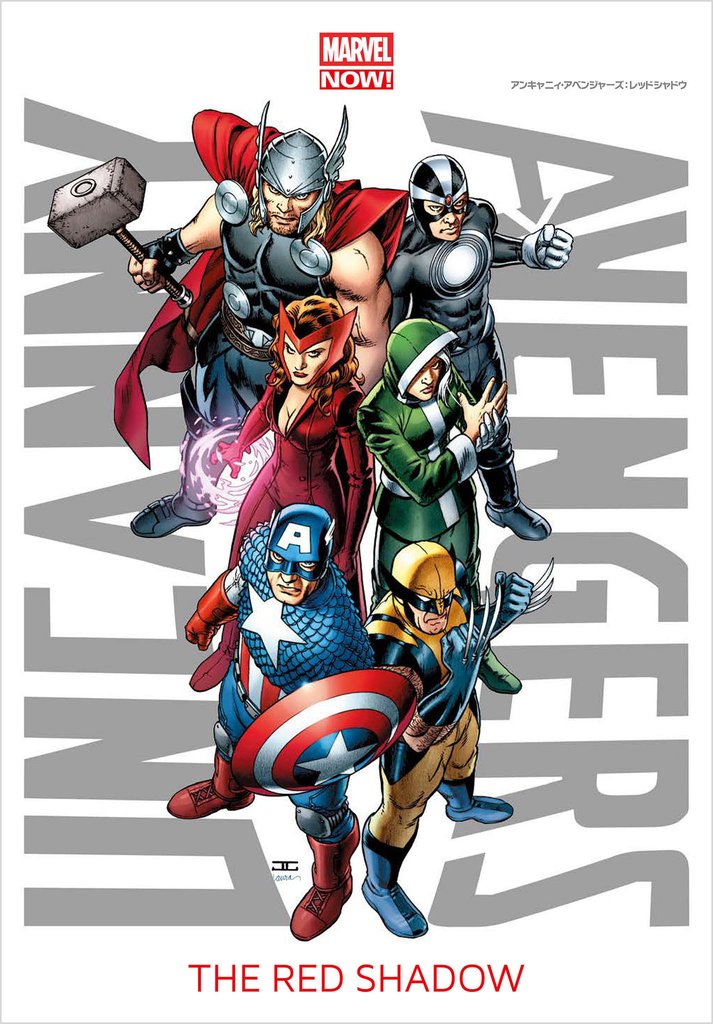 アンキャニィ・アベンジャーズ:レッドシャドウ