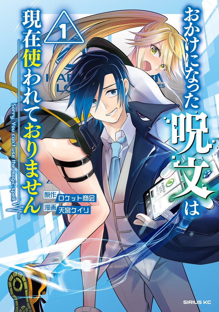 おかけになった呪文は現在使われておりません(1)