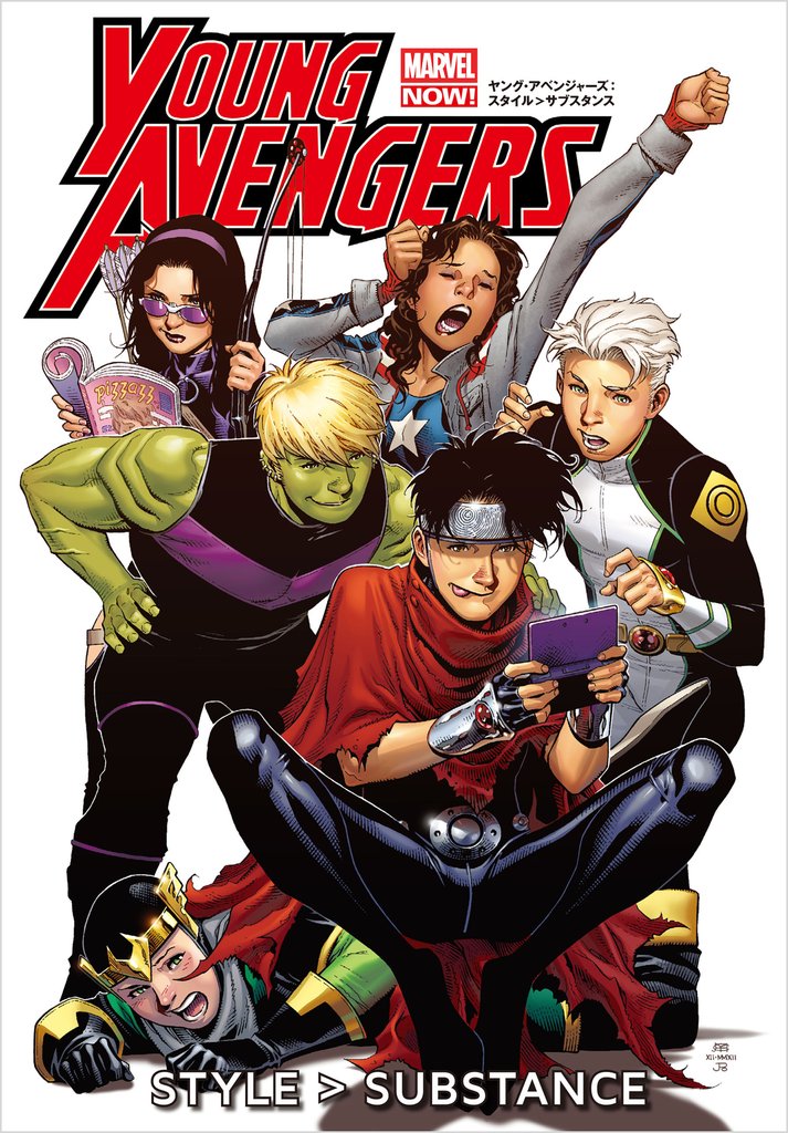 ヤング・アベンジャーズ:スタイル>サブスタンス