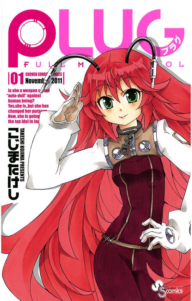 PLUG(1)【期間限定 無料お試し版】