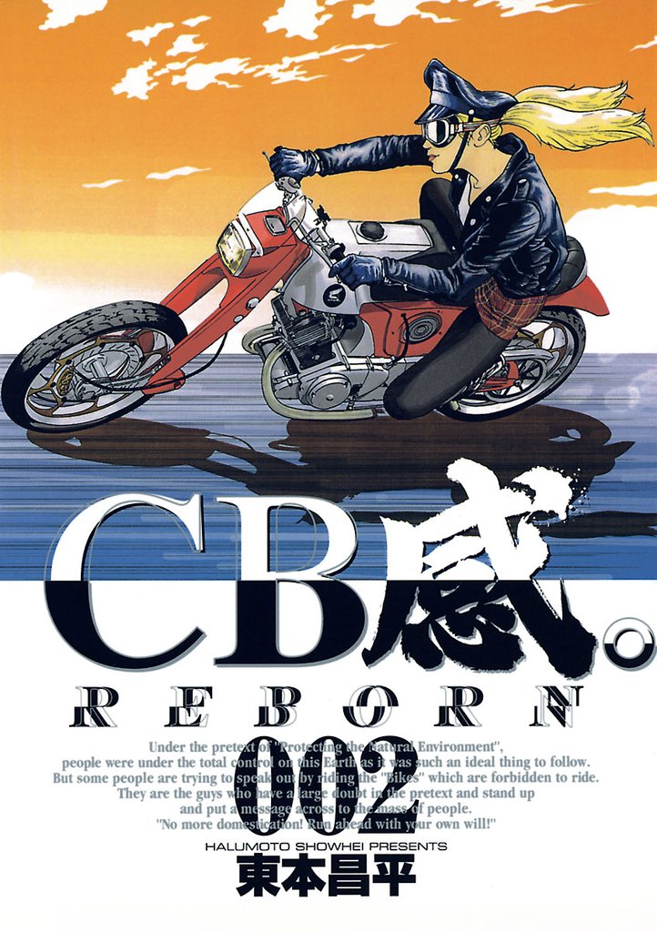 CB感。 REBORN（２）【期間限定　無料お試し版】