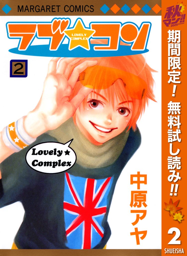 ラブ★コン モノクロ版【期間限定無料】 2